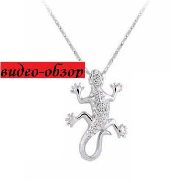 Подвеска Stenzhorn Lizard Ящерица в белом
