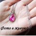 Ювелирная подвеска Деби малиновая