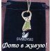 Подвеска SWAROVSKI Глам открывашка салатовая