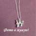 Серебрённая подвеска Бант