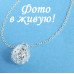 Подвеска на цепи Tiffany Любовный шарик