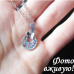 Подвеска SWAROVSKI Искры лета