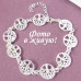 Браслет Деревья Tiffany-style