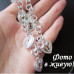 Браслет Tiffany-style Сердечки-замочки