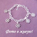 Браслет Tiffany-style Штурвалы