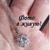 Ювелирная подвеска Кристалл изысканности
