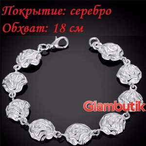 Браслет в серебре Розы 