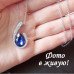 Синий кулон на цепи Kora