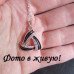 Ювелирная подвеска Треугольник