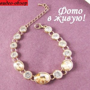 Ювелирный браслет Кристаллы Мии