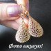 Позолоченные серьги Ажур очарования