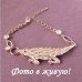 Браслет SWAROVSKI Крокодил gold