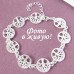 Браслет Деревья Tiffany-style