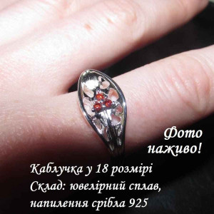 Посріблене кільце Міраж